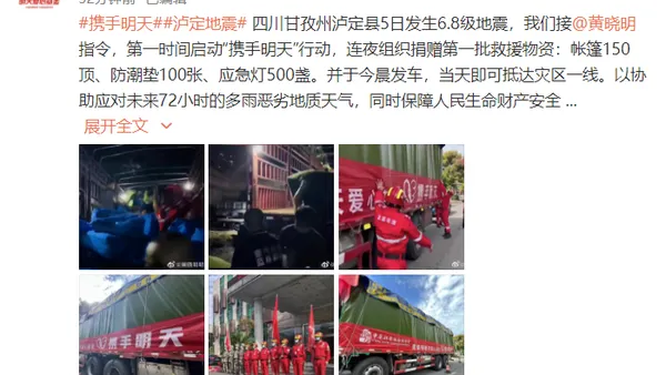 黄晓明向四川泸定捐赠救援物资 已发往灾区一线以协助救援