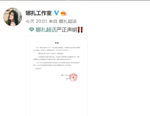 娜扎方出面辟谣 称娜扎徐开骋未分手内容为张口造谣