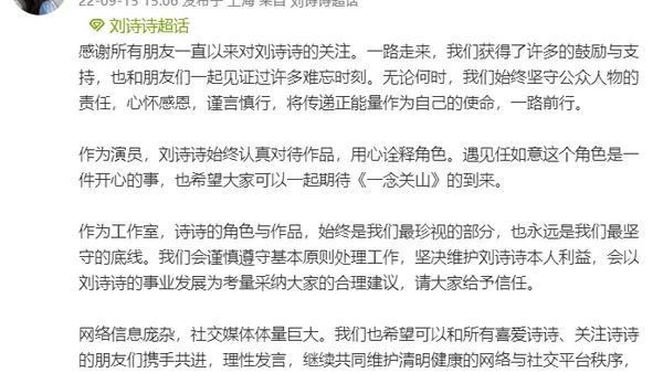 刘诗诗工作室发文回应争议 呼吁粉丝理性发言