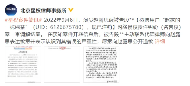 赵露思名誉权案调解结案 黑粉登报并手写信道歉