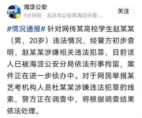 警方通報高校學生趙某某違法情況 已被刑事拘留