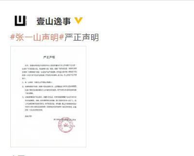 张一山工作室发严正声明 否认“吸毒”等不实信息