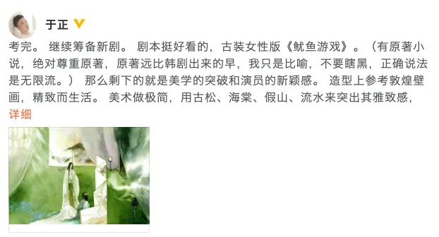 於正自曝新劇將製作古裝女性版《魷魚遊戲》