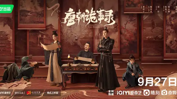 《唐朝詭事錄》定檔9月27日 志怪探案，驚奇不停！