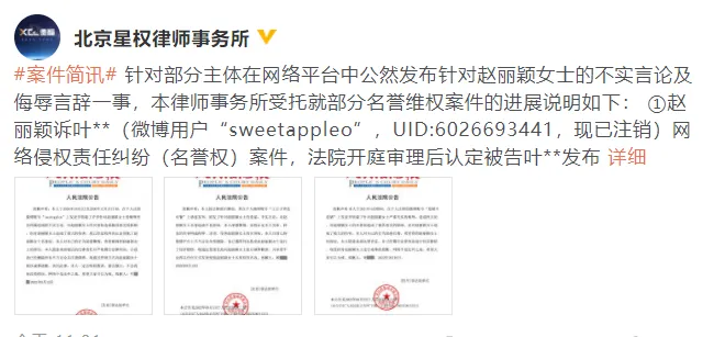 趙麗穎三名黑粉登報道歉 已全額支付案件賠償款