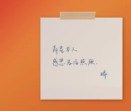 曾舜晞生日曬手寫感謝字條 字跡娟秀三兩筆道真誠