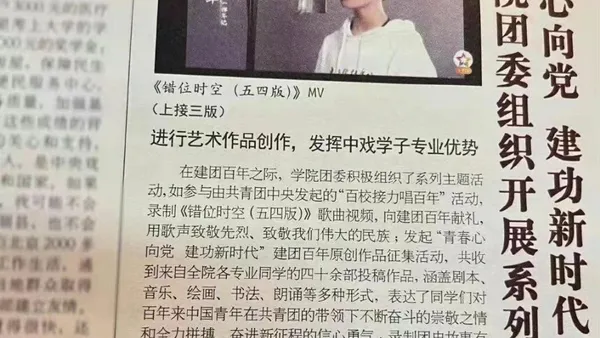 張真源照片登上中戲校報 粉絲點贊“一整個驕傲住了”