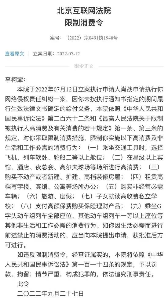 肖戰黑粉涉及網絡侵權責任糾紛案 被限制高消費