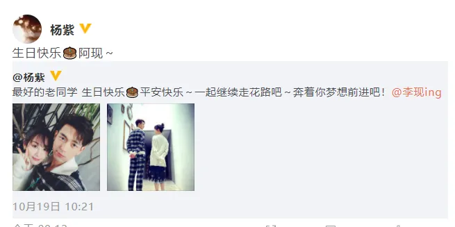 楊紫連續四年為李現慶生 親切稱呼李現為阿現