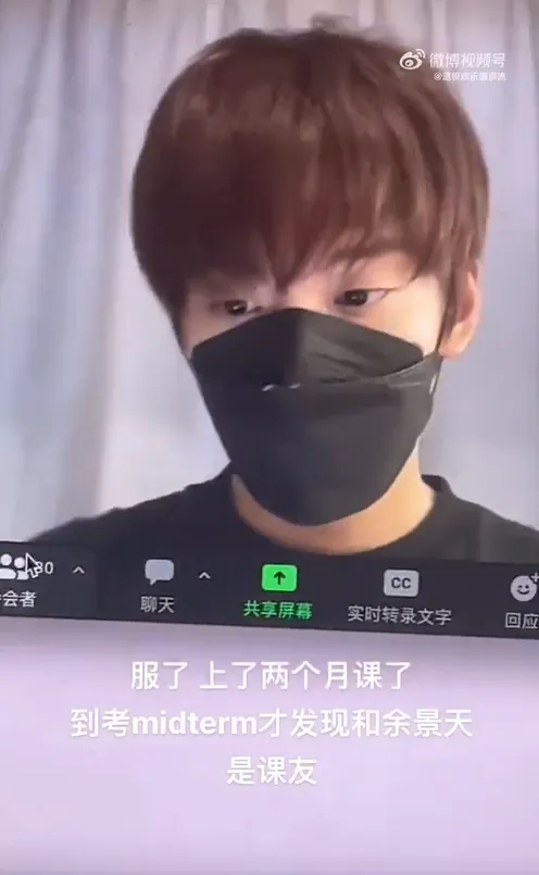 網友與餘景天一起上網課 曬線上課堂截圖引粉絲羨慕