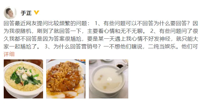 於正髮長文回答網友提問 稱自己不想聽營銷號瞎説