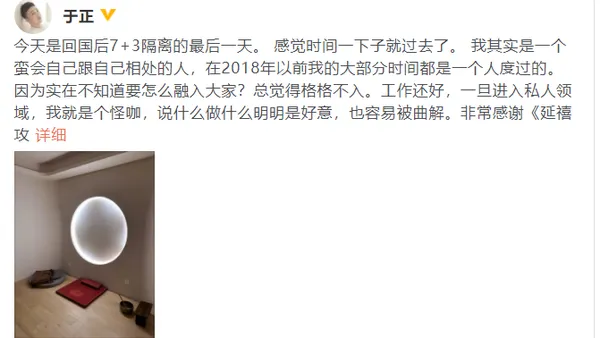 Yu Zheng talked about the feeling of ending quarantine: I can get along with myself quite well.