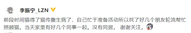 李振寧發文否認同居 稱找朋友輪流幫忙照顧貓