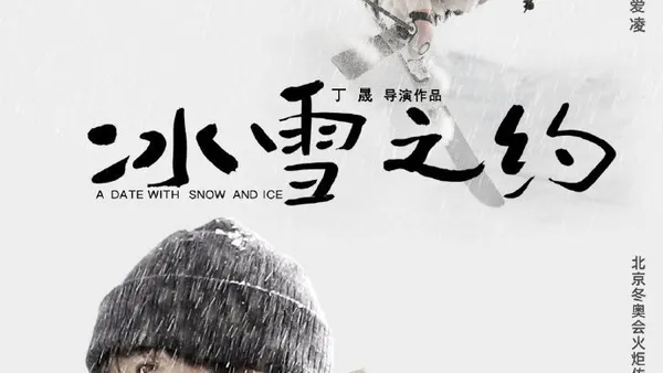 易烊千璽谷愛凌《冰雪之約》米蘭獲金花環大獎