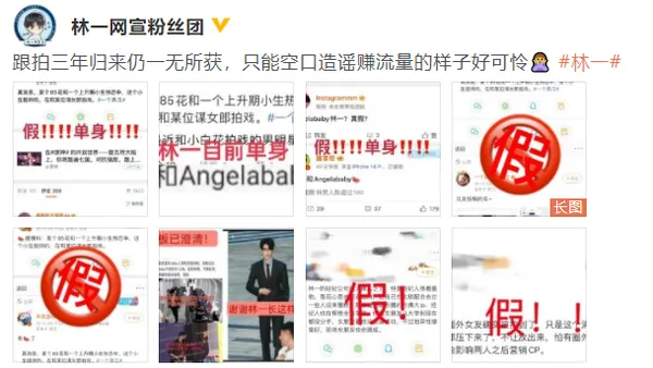 粉絲團闢謠林一與楊穎戀情傳聞:目前單身