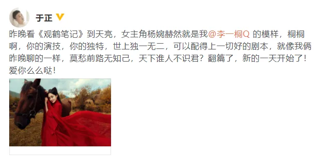 於正微博發文力挺李一桐 盛讚對方演技獨一無二