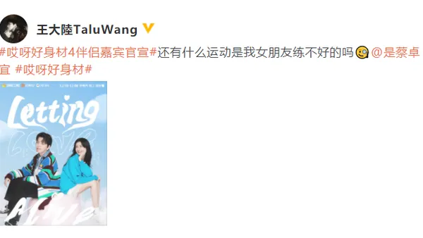 王大陸蔡卓宜官宣戀情 甜蜜互稱男女朋友