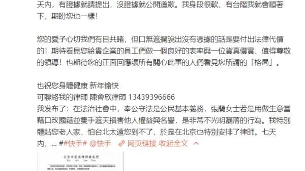 葛斯齐向张兰发律师函 要求7日内公开道歉