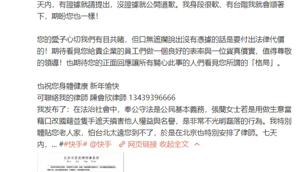 GE Siqi wrote to lawyer Zhang Lanfa demanding a public apology within 7 days.