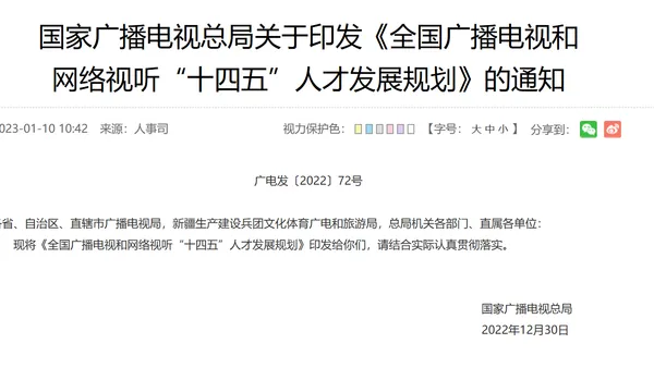 广电总局:对演员等文艺从业人员开展法律培训