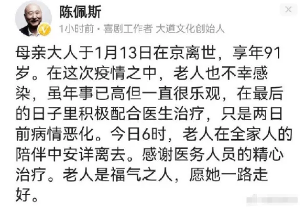 陈佩斯发文透露母亲感染新冠病逝 享年91岁
