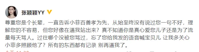 张颖颖喊话张兰:所有的东西都有记录 别再逼我了