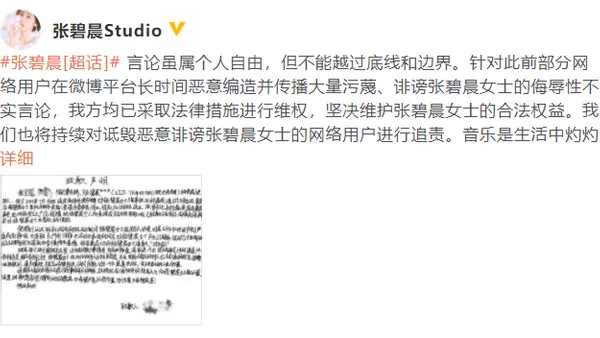 Zhang Bi Chenfang released a letter of apology from black fans, saying that she would continue to be held responsible for the defamation.