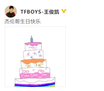 Wang Junkai sent a message to wish Jay Chou a happy birthday.