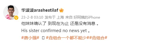 唐小强妹妹称没有任何消息 其生命安危仍是未知