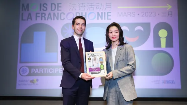 第27屆法語活動月在北京舉辦