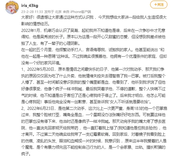 曝吴秀波长子曾对女友施暴 频繁动手打人言语侮辱女生