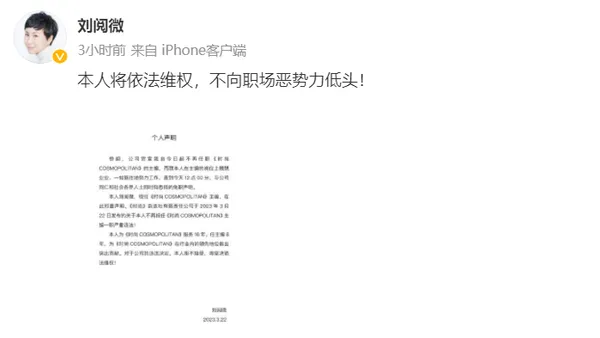 Liu Yuewei responded that he was no longer the editor-in-chief of Fashion COSMO: just learned that he had been dismissed.