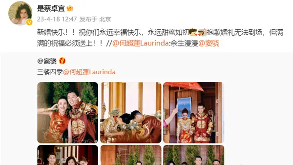 窦骁何超莲今日巴厘岛举行婚礼 邓紫棋袁弘张歆艺等送祝福