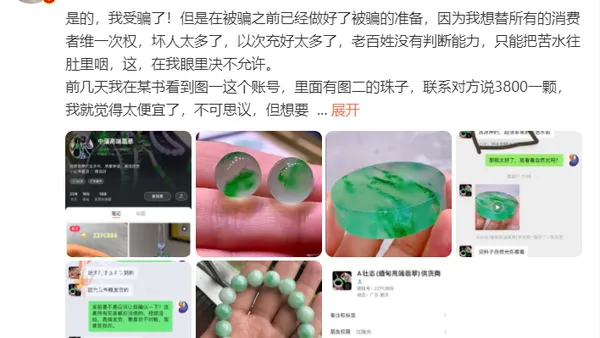 于正自曝网购翡翠被骗 分享事件经过希望网友避坑