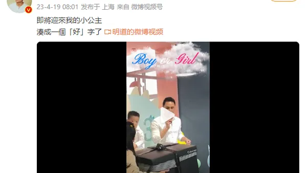 明道官宣妻子怀二胎将产女 一儿一女好事成双