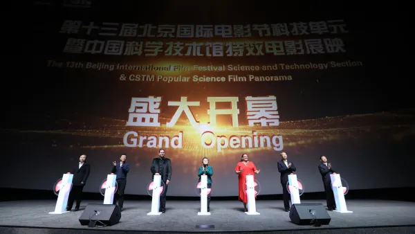 第十三屆北影節科技單元開幕  37部特效電影將在中國科技館展映
