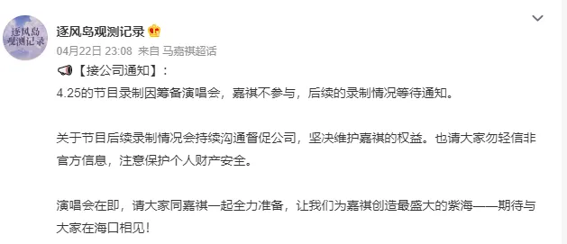 Ma Jiaqi, Ding Chengxin and Yan Haoxiang suspended foreign affairs recording and concentrated on preparing the offline concert.