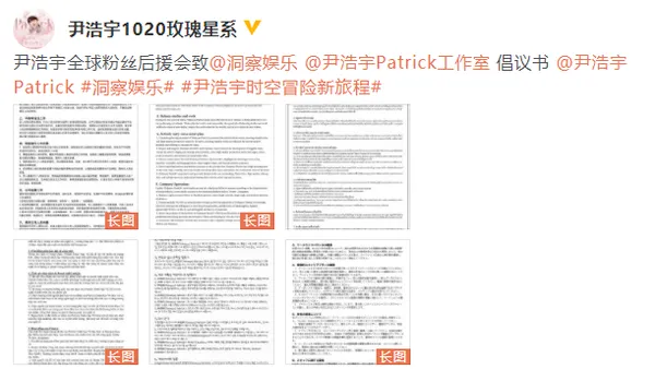 尹浩宇疑似被延迟上学 后援会发六语倡议书维权