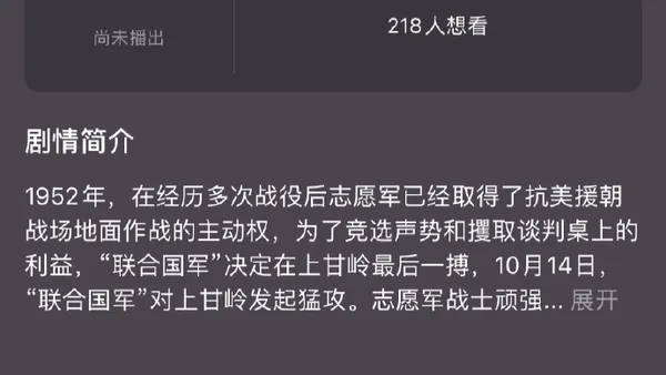 王雷が暴露されて“上甘嶺”の脚本を改ざん?黄軒と“喧嘩”?どう思いますか。