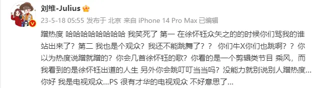 刘维怼黑粉否认蹭热度 称自己看到的是徐怀钰出道的人生