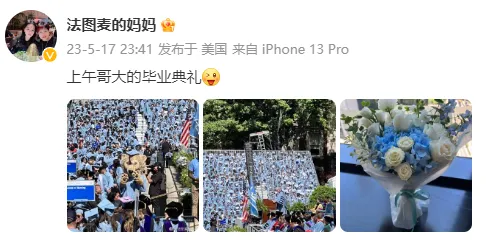 李咏妻子哈文参加女儿哥大毕业典礼 法图麦提前一年毕业