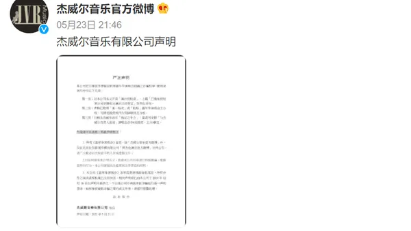 Jewell Company issued a statement asking fans not to believe false documents to be deceived.