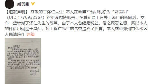 Ding Zeren sued fans for infringement of reputation rights claim 250000 fans sent an apology
