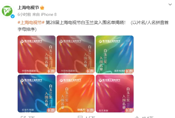 第28回白玉蘭賞のノミネートリスト張訳胡歌孫逵趙麗穎らが帝視を争った後