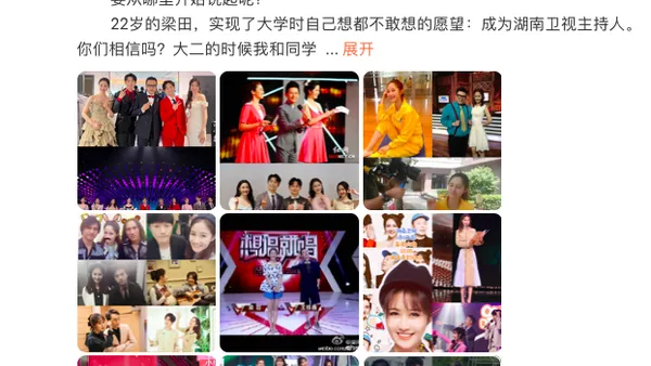 梁田发文宣布从芒果离职：33岁启动一场大冒险