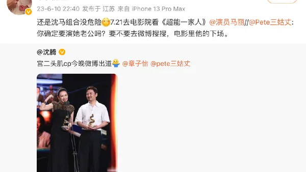 章子怡回应与沈腾组“宫二头肌”cp 称还是沈马组合没危险