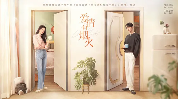 “愛に花火がある”このほど官宣檀健次王楚然が都市愛花火気をロマンチックに演じる