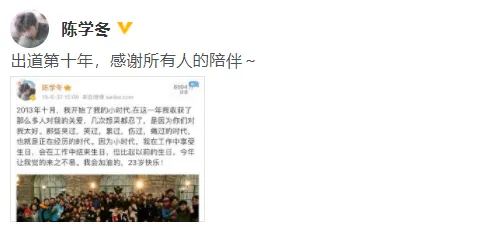 陈学冬纪念出道第十年 晒《小时代》合照感谢陪伴