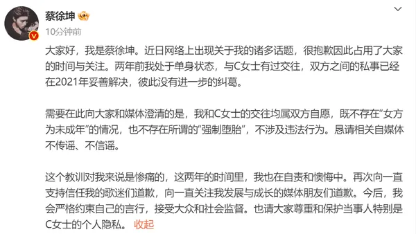 Cai Xukun responded to the Internet explosion: exchanges are voluntary, and there is no "forced abortion."