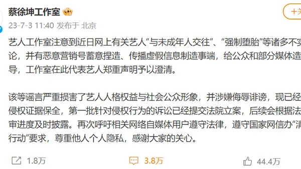 Cai Xukun's studio issued a clarification statement to sue rumor-mongers and detractors.